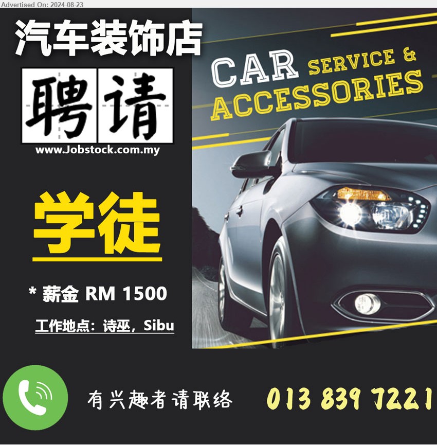 ADVERTISER (CAR ACCESSORIES) - 学徒 (Sibu),  薪金 RM 1500.
有兴趣者请联络: 013-8397221