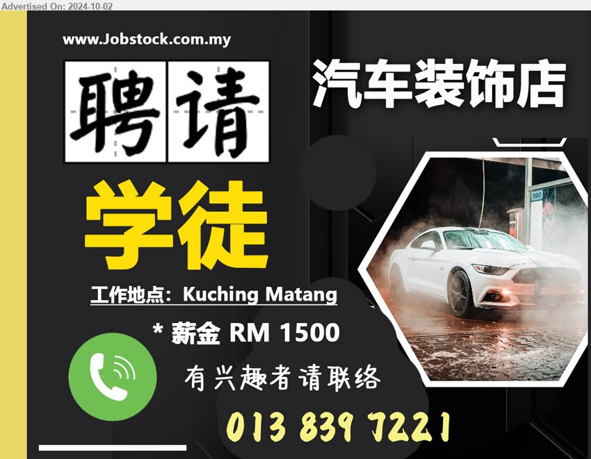 ADVERTISER (CAR ACCESSORIES) - 学徒 (汽车装饰店) (Kuching), 薪金 RM 1500
有兴趣者请联络 013 839 7221