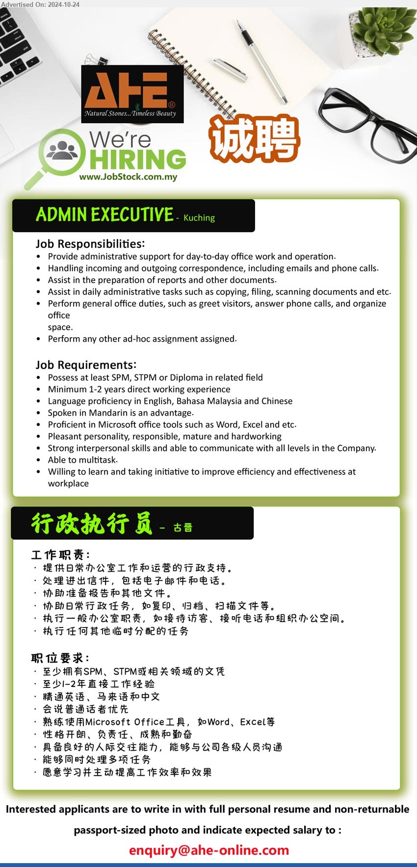 AHE - ADMIN EXECUTIVE 行政执行员  (Kuching), SPM, STPM or Diploma, Minimum 1-2 years direct working experience, Spoken in Mandarin is an advantage., 至少拥有SPM、STPM或相关领域的文凭, 至少1-2年直接工作经验...
email resume.