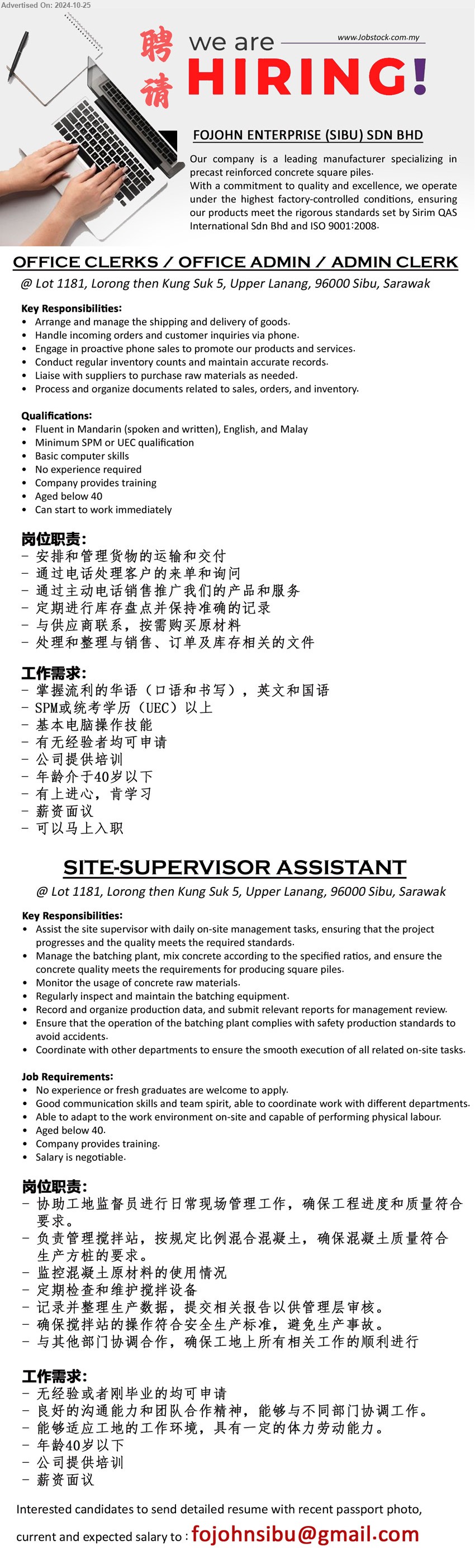 FOJOHN ENTERPRISE (SIBU) SDN BHD - 1. OFFICE CLERKS / OFFICE ADMIN / ADMIN CLERK (Sibu), SPM or UEC qualification, Basic computer skills, No experience required,...
2. SITE-SUPERVISOR ASSISTANT (Sibu), No experience or fresh graduates are welcome to apply, Assist the site supervisor with daily on-site management tasks, ensuring that the project progresses and the quality meets the required standards.,...
Email resume to ...