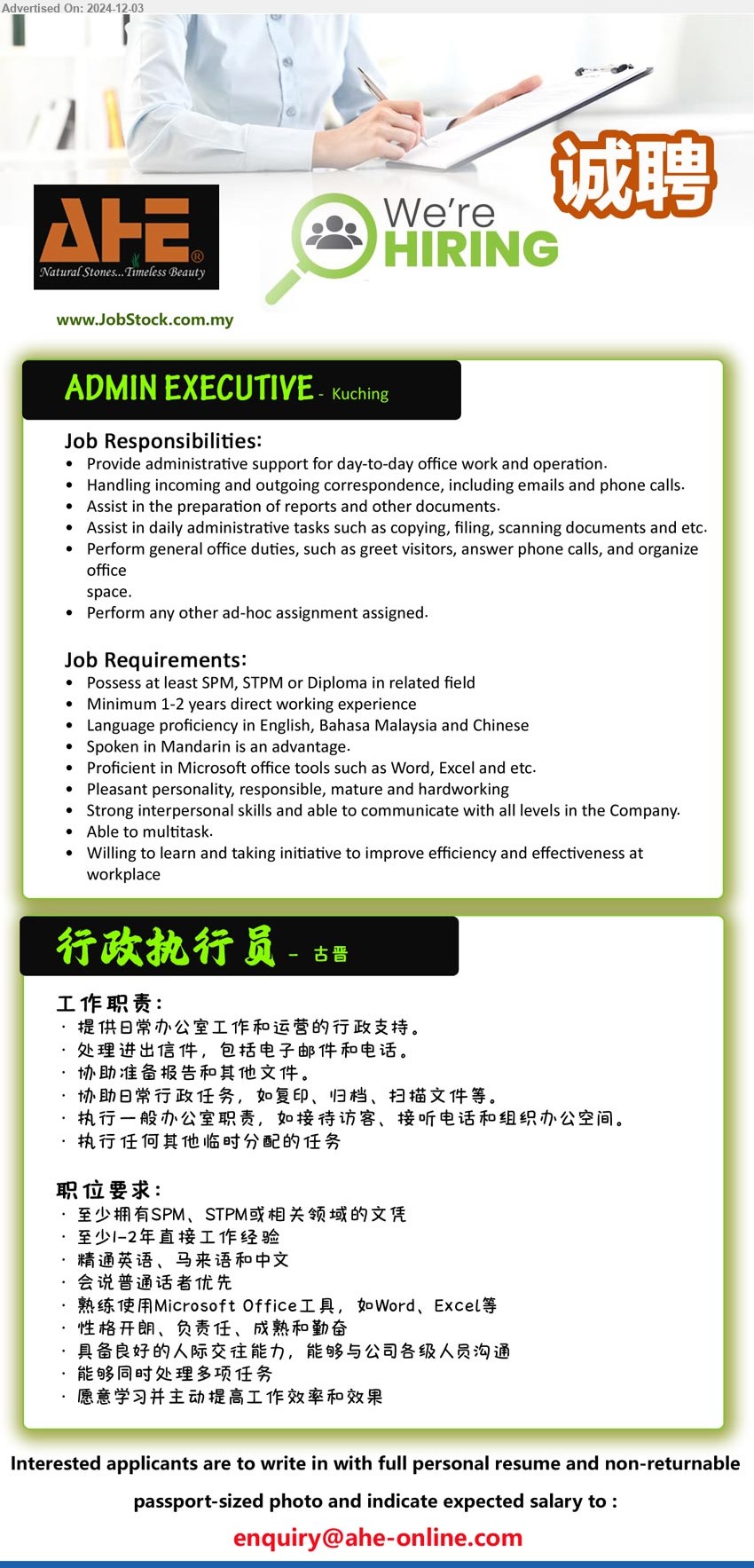 AHE - ADMIN EXECUTIVE 行政执行员  (Kuching), SPM, STPM or Diploma, Minimum 1-2 years direct working experience, Spoken in Mandarin is an advantage., 至少拥有SPM、STPM或相关领域的文凭, 至少1-2年直接工作经验...
email resume.