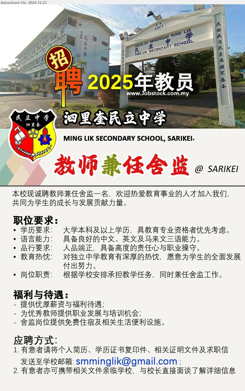 泗里奎民立中学, MING LIK SECONDARY SCHOOL SARIKEI - 教师兼任舍监 (Sarikei), 大学本科及以上学历，具教育专业资格者优先考虑, 根据学校安排承担教学任务，同时兼任舍监工作,...
发送至学校邮箱 ....